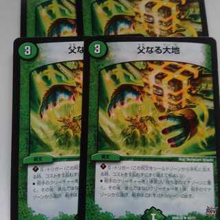 父なる大地　4枚セット