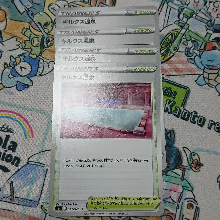 キルクス温泉 4枚 4枚