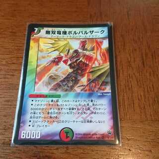 無双竜機ボルバルザーク