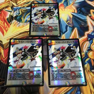 ラスト・バイオレンス