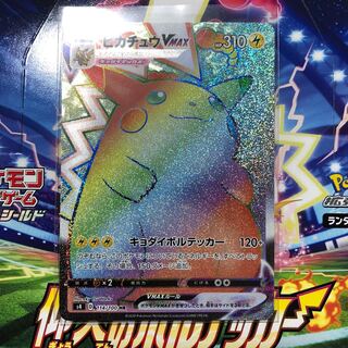 ピカチュウVMAX HR