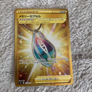 メモリーカプセル UR