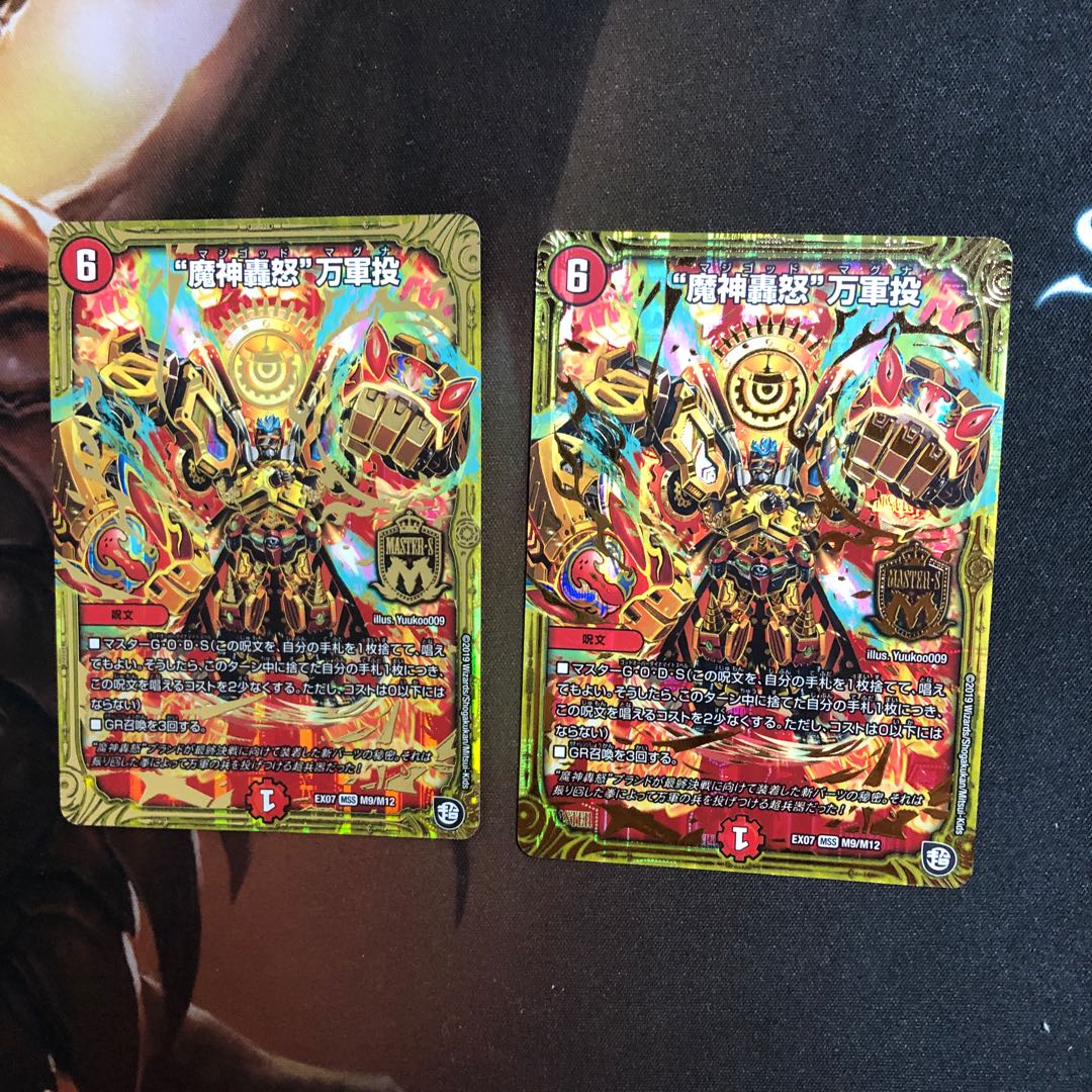 “魔神轟怒”万軍投　2枚