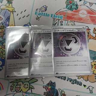 ポケモンカード コーティング鋼エネルギー 3枚
