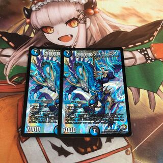 【即購入OK】水晶邪龍 デスティニア 2枚