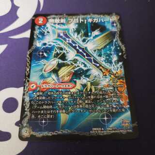 無敵剣 プロト・ギガハート｜最強龍 オウギンガ・ゼロ