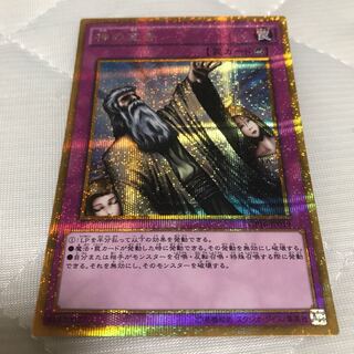 神の宣告 ゴールドシークレットレア