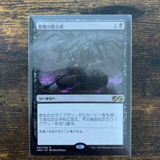 専用　悪魔の教示者　日本語