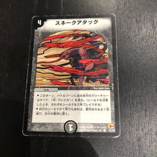 スネークアタック