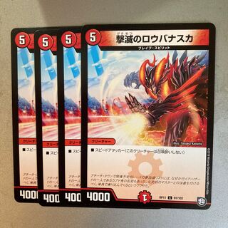 撃滅のロウバナスカ