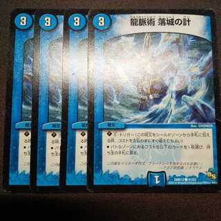 龍脈術 落城の計