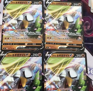 ガラルネギガナイトＶ　4枚セット