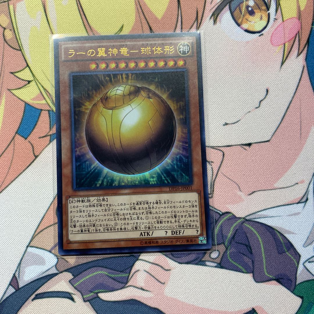 ラーの翼神竜-球体形