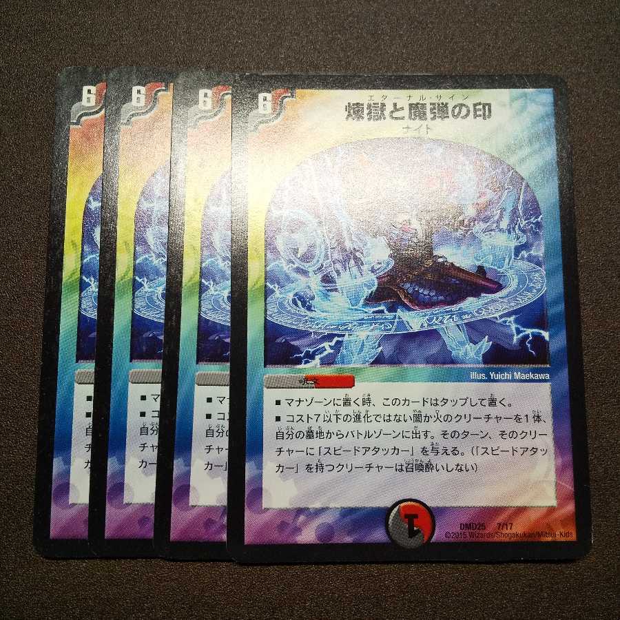 煉獄と魔弾の印