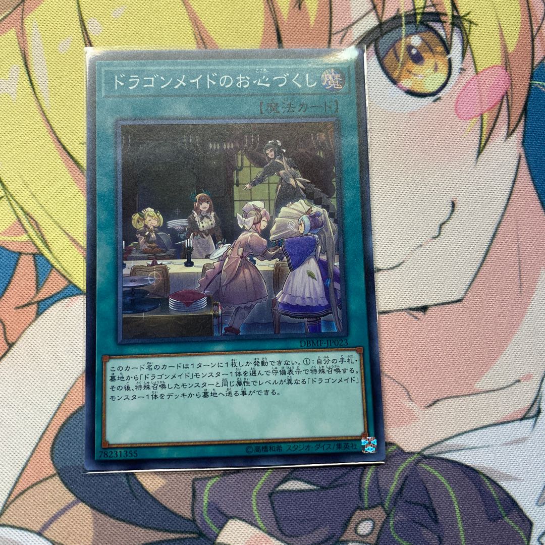 ドラゴンメイドのお心づくし