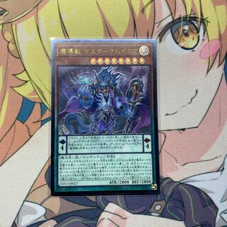 魔導獣 マスターケルベロス レリーフ