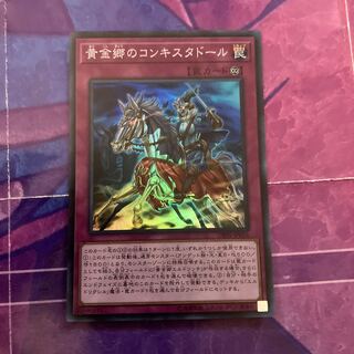 黄金郷のコンキスタドール