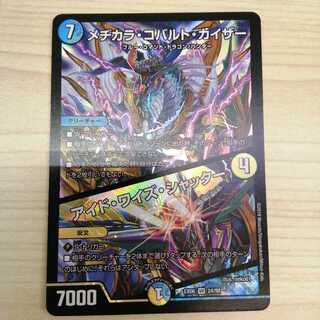 メヂカラ・コバルト・カイザー｜アイド・ワイズ・シャッター  1枚