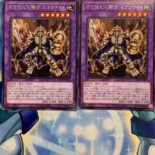 【R】中生代化石騎士 スカルナイト 2枚 CP20-JP007