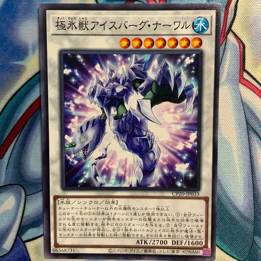 【N】極氷獣アイスバーグ・ナワール 3枚 CP20-JP033