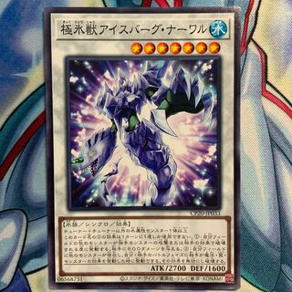 【N】極氷獣アイスバーグ・ナワール 1枚 CP20-JP033