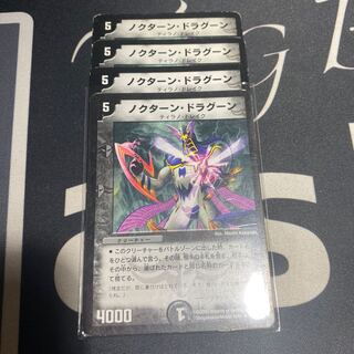 ノクターン・ドラグーン