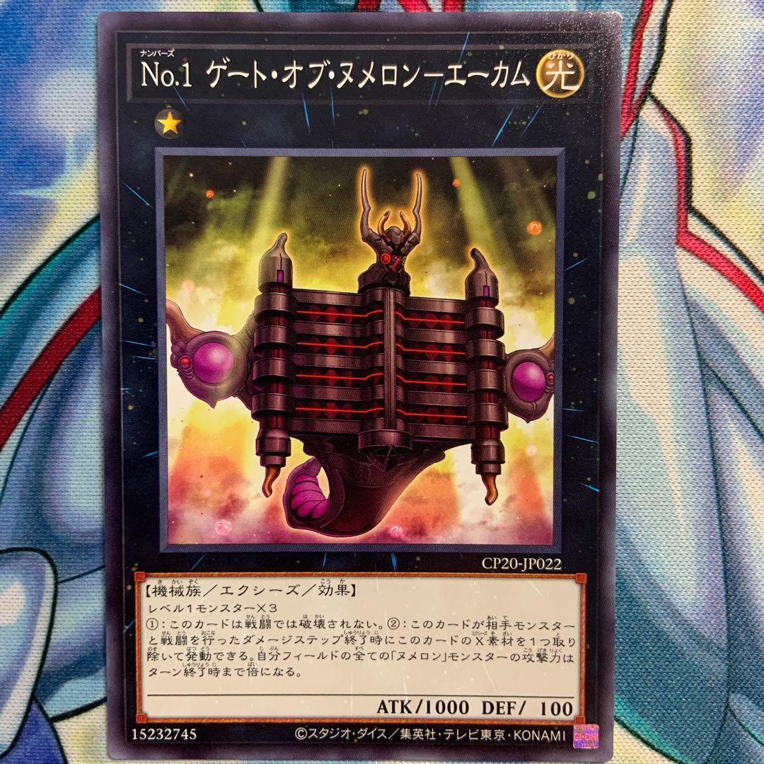 【N】No.1 ゲート・オブ・ヌメロン-エーカム 3枚 CP20-JP022