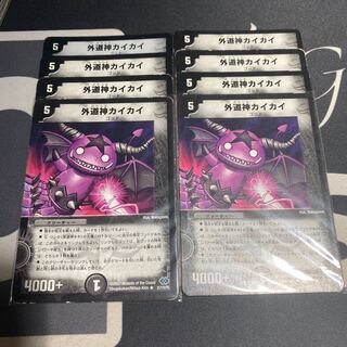 (1セット¥300)外道神カイカイ