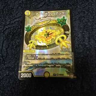 ナゾの光・リリアング