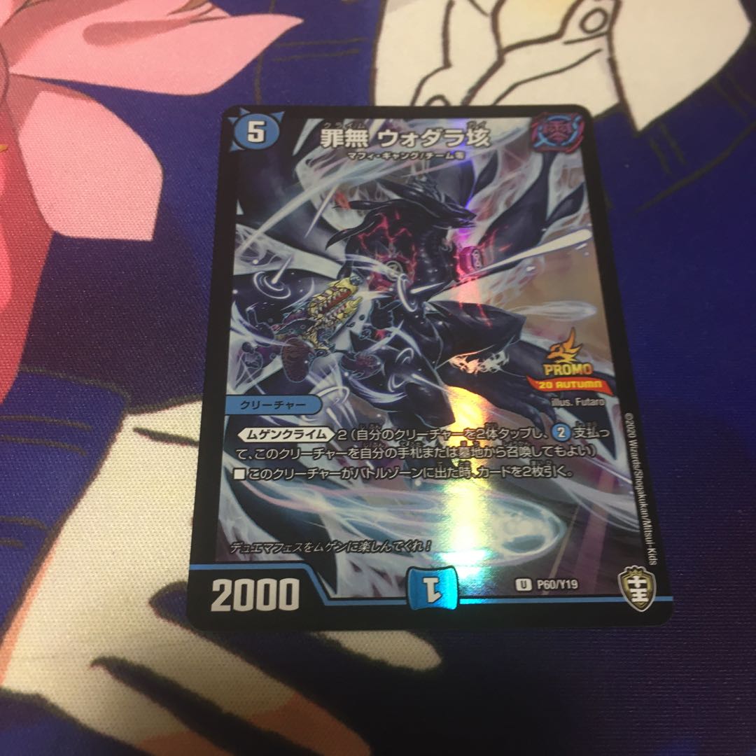 罪無　ウォダラ垓 1枚