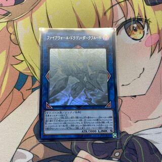 ファイアウォール・ドラゴン・ダークフルード