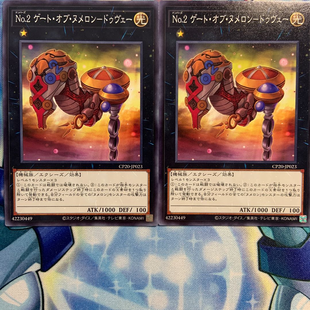 【N】No.2 ゲート・オブ・ヌメロン-ドゥヴェー 2枚 CP20-JP023