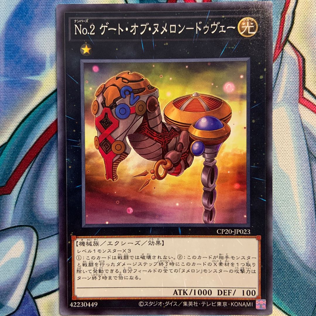 【N】No.2 ゲート・オブ・ヌメロン-ドゥヴェー 2枚 CP20-JP023