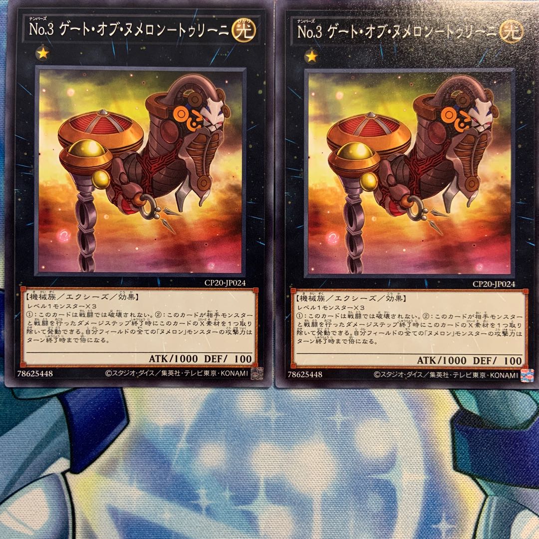 【N】No.3 ゲート・オブ・ヌメロン-トゥリーニ 2枚 CP20-JP024