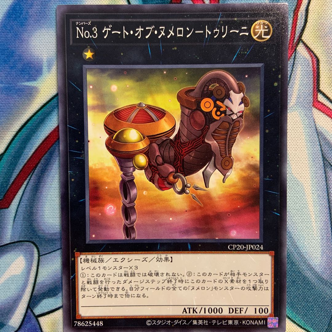 【N】No.3 ゲート・オブ・ヌメロン-トゥリーニ 2枚 CP20-JP024
