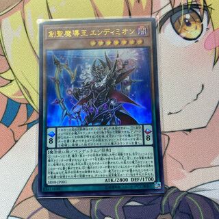 創聖魔導王 エンディミオン