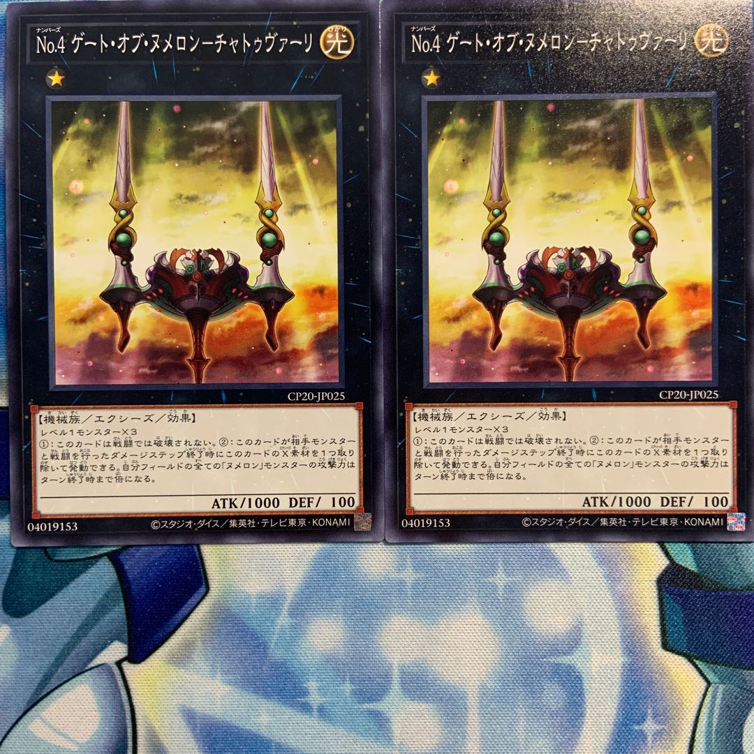 【N】No.4 ゲート・オブ・ヌメロン-チャトゥヴァーリ2枚CP20-JP025