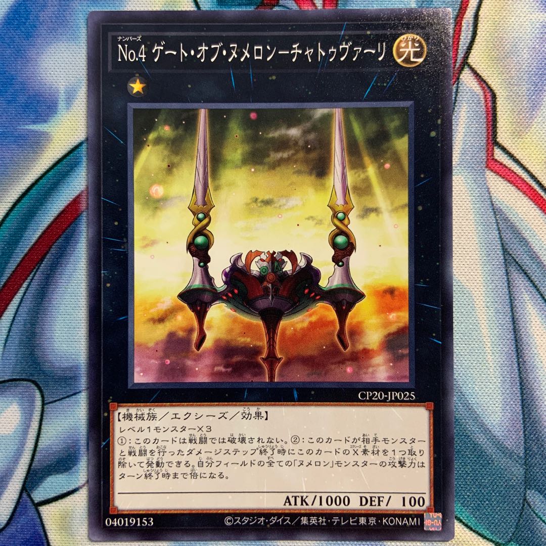 【N】No.4 ゲート・オブ・ヌメロン-チャトゥヴァーリ2枚CP20-JP025