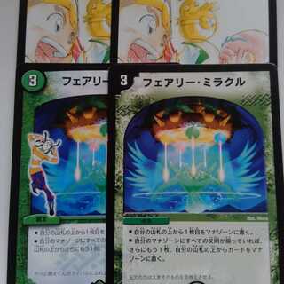 フェアリーミラクル　4枚セット