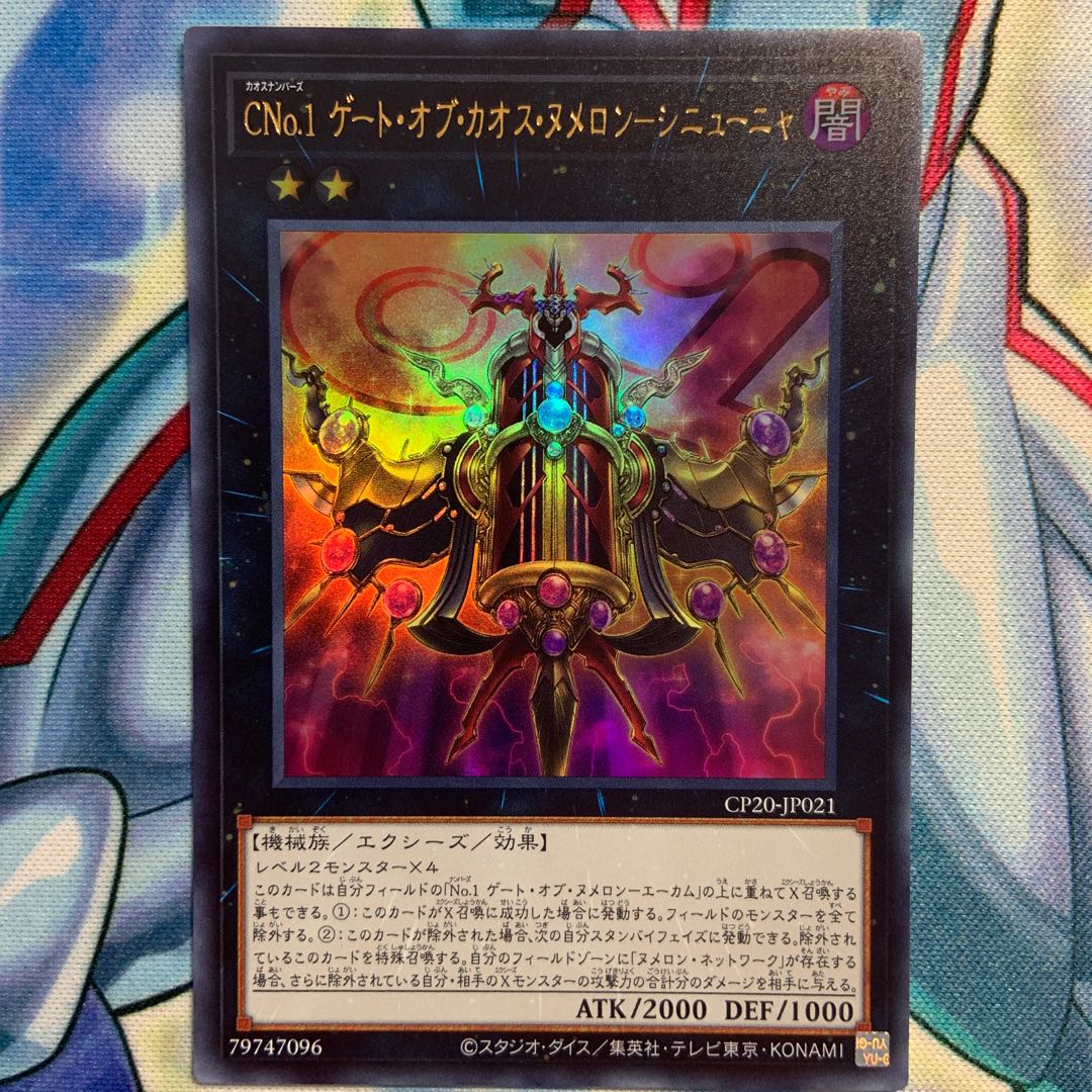 [UR] CNo.1 Gate of Chaos Numeron - Sinunya 1 CP20