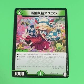 再生妖精スズラン プロモ