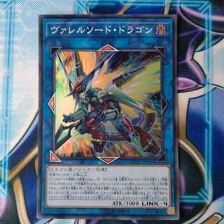 ヴァレルソード・ドラゴン SR