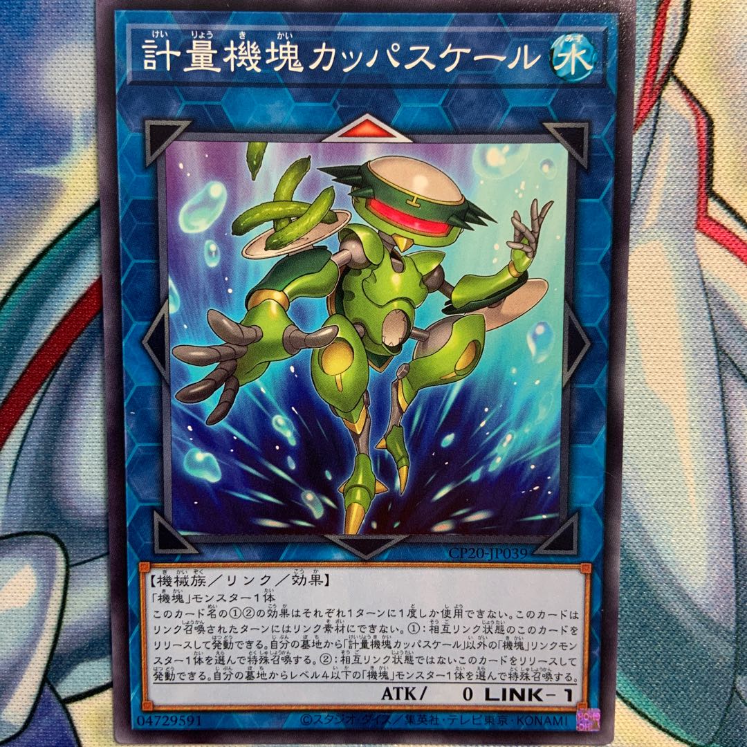 【N】計量機塊カッパスケール 3枚 CP20-JP039