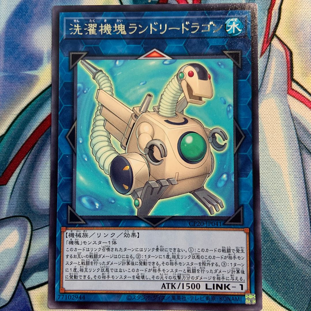 【R】洗濯機塊ランドリードラゴン 2枚 CP20-JP041