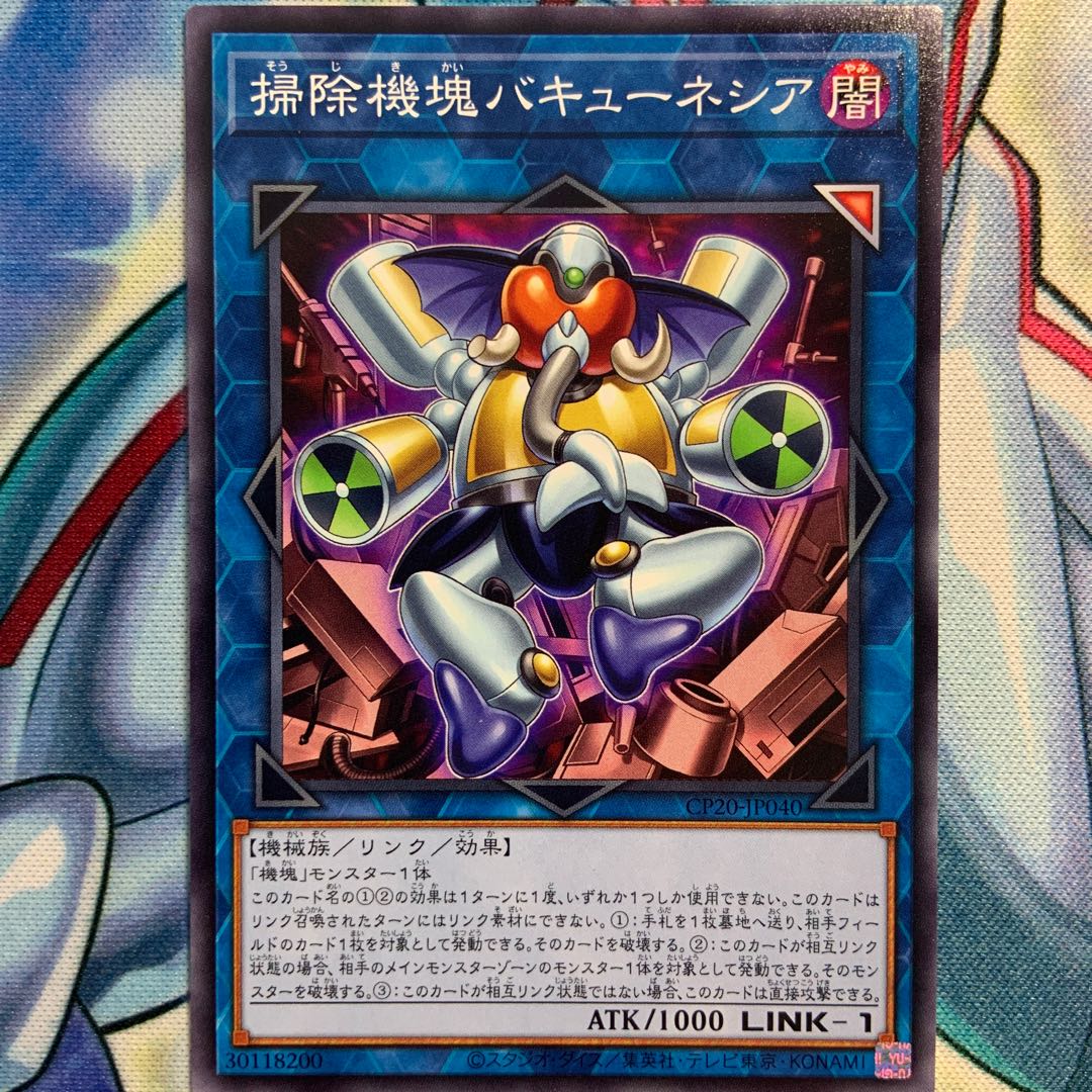 【N】掃除機塊バキューネシア 2枚 CP20-JP040