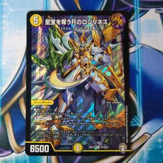 至宝を奪う月のロンリネス