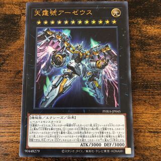 天霆號アーゼウス UR