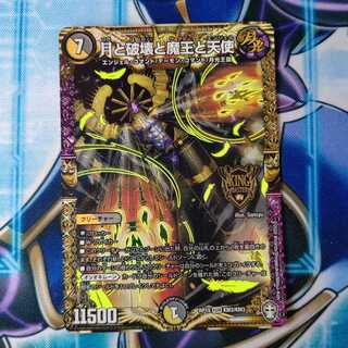 月と破壊と魔王と天使