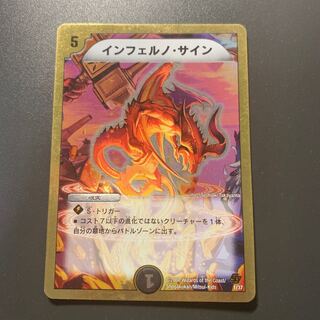 インフェルノ・サイン(スーパーデッキ仕様)