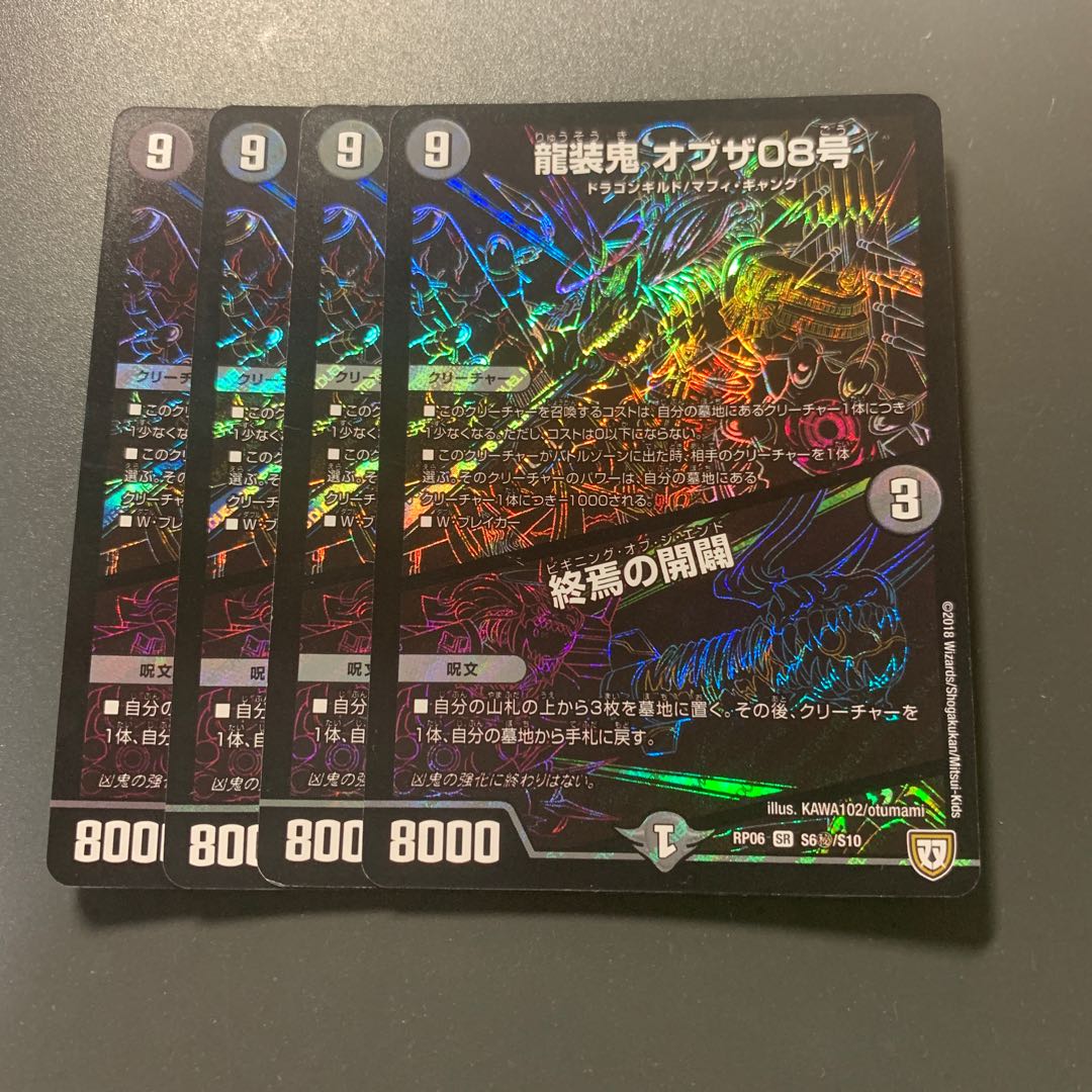 龍装鬼 オブザ08号｜終焉の開闢 SE